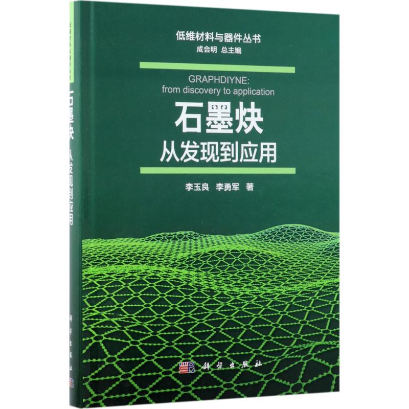 石墨炔