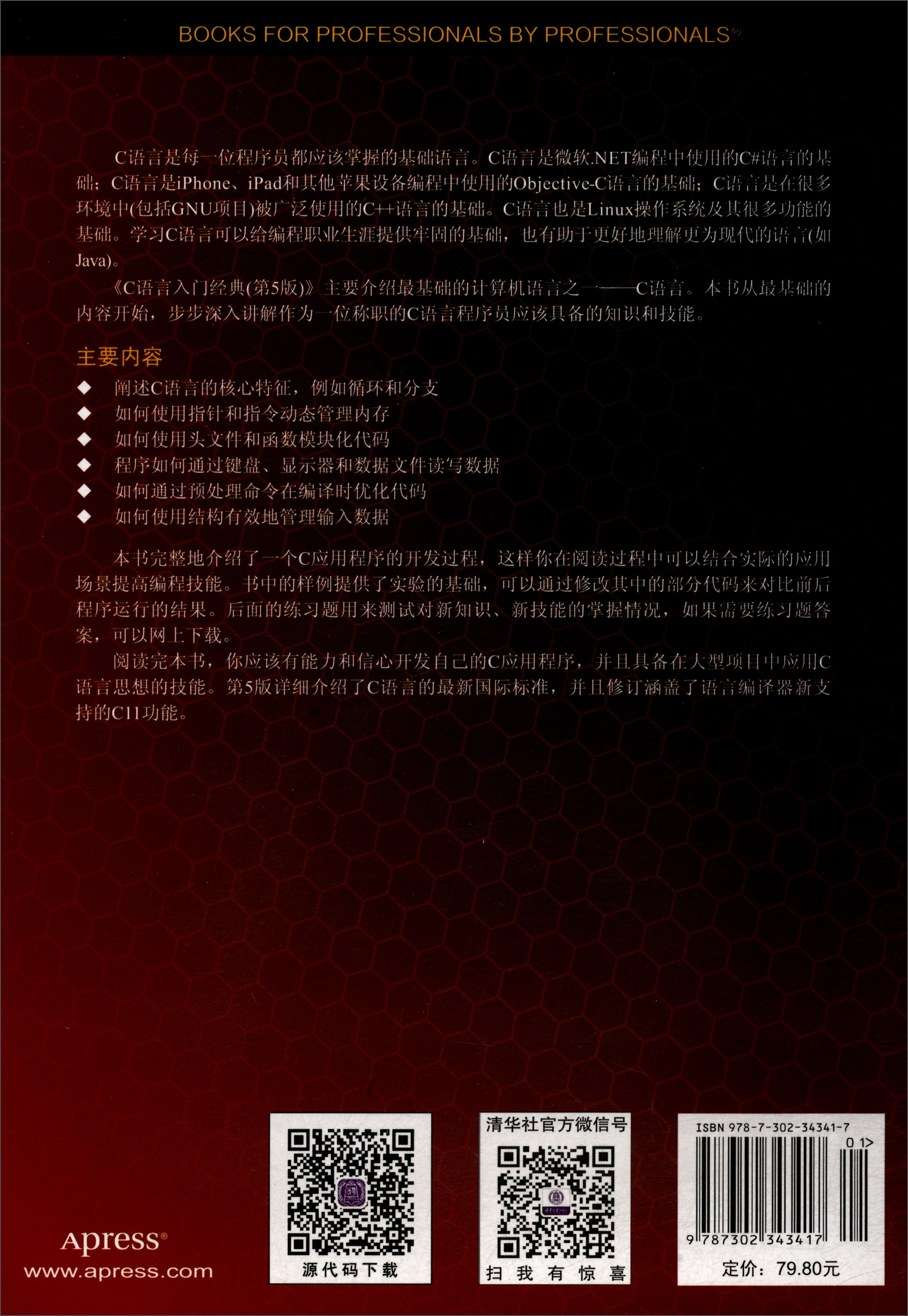 C语言入门经典（第5版）