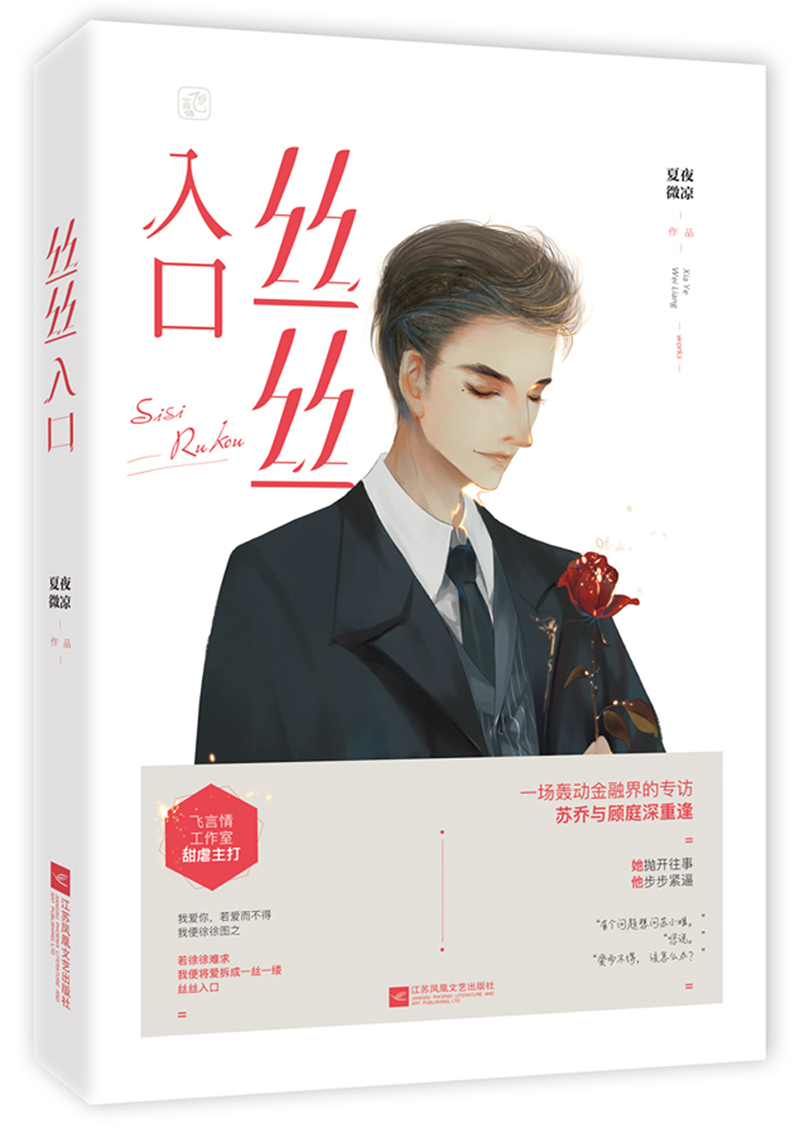 丝丝入口