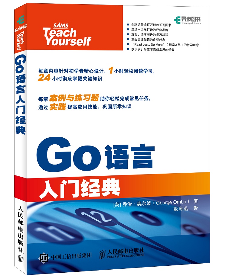 Go语言入门经典(异步图书出品)