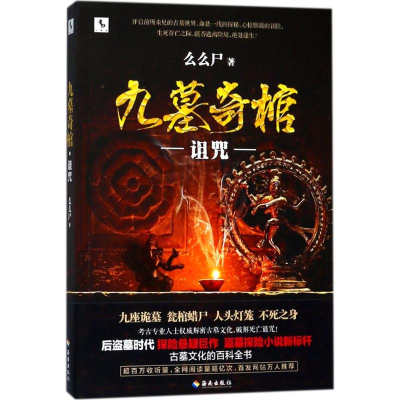 九墓奇棺