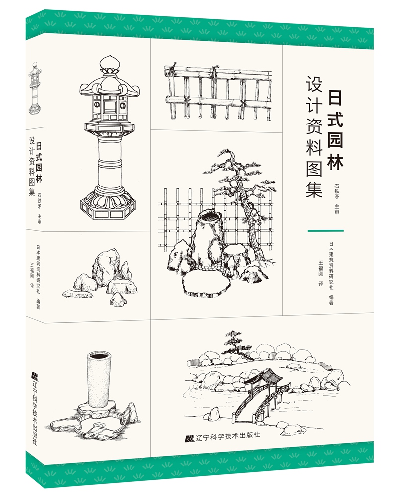 日式园林设计资料图集 epub格式下载