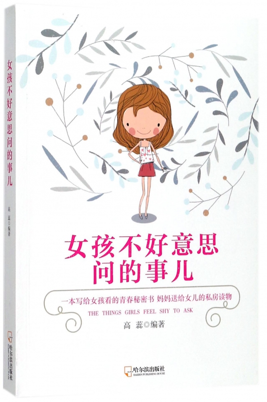 女孩不好意思问的事儿
