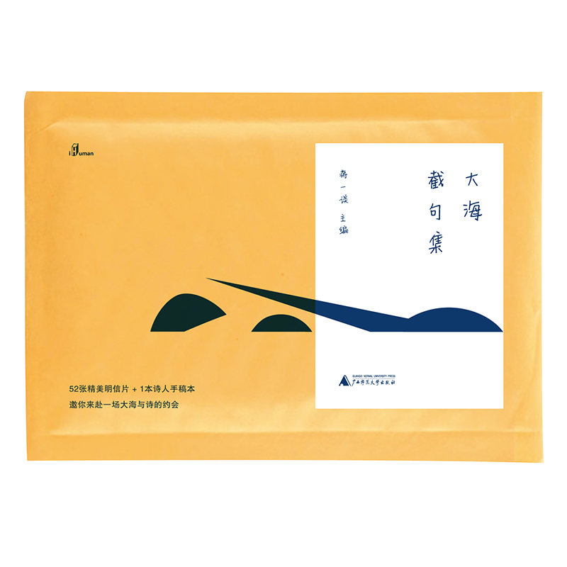 大海截句集《现货速发》