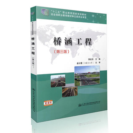 桥涵工程（第三版）