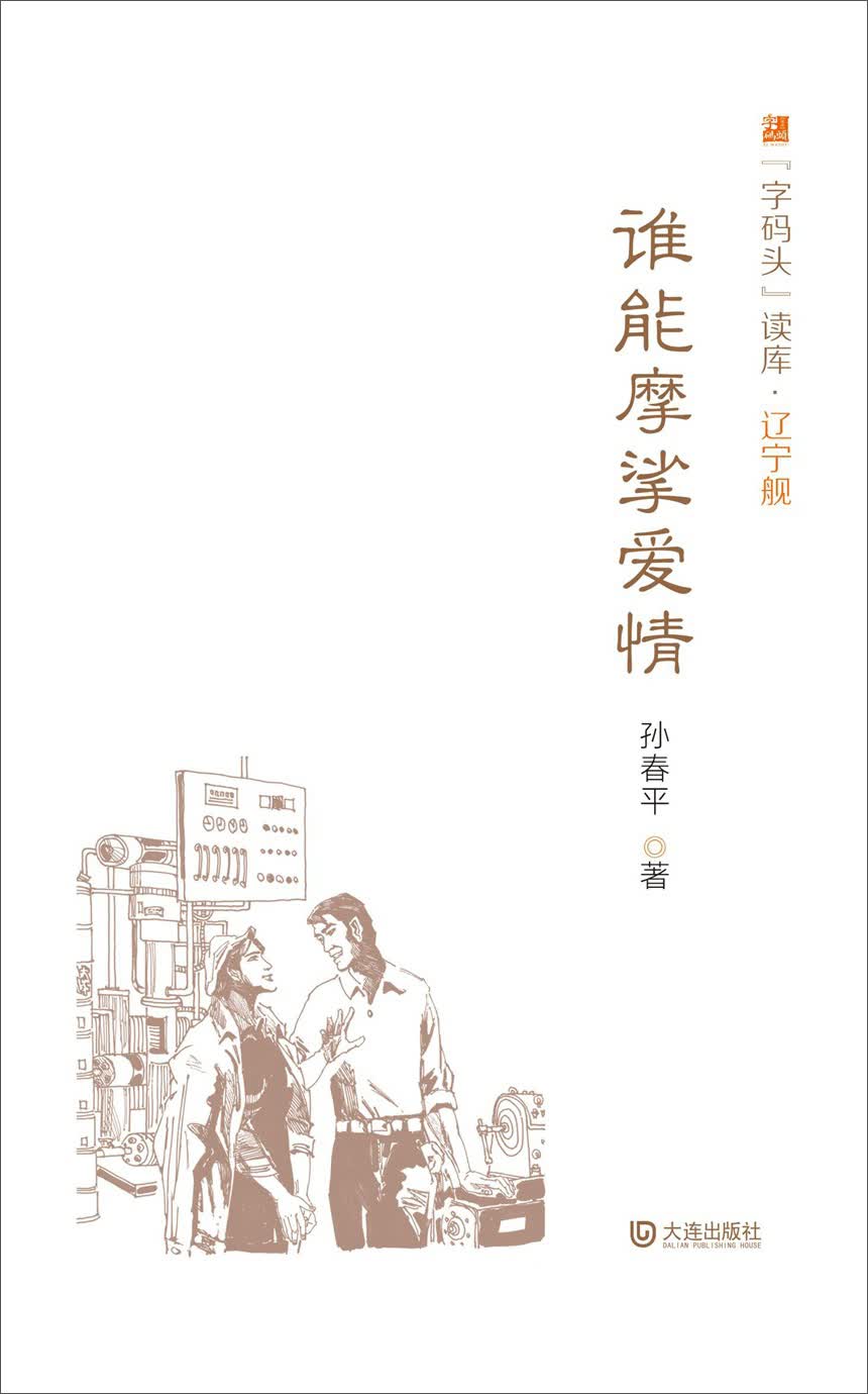 “字码头”读库·辽宁舰：谁能摩挲爱情