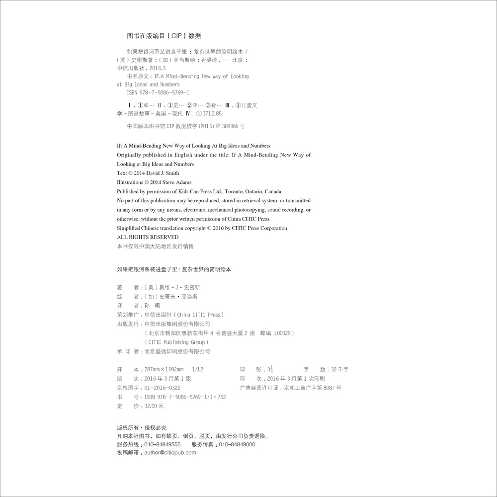 如果把银河系装进盘子里：复杂世界的简明绘本详情图