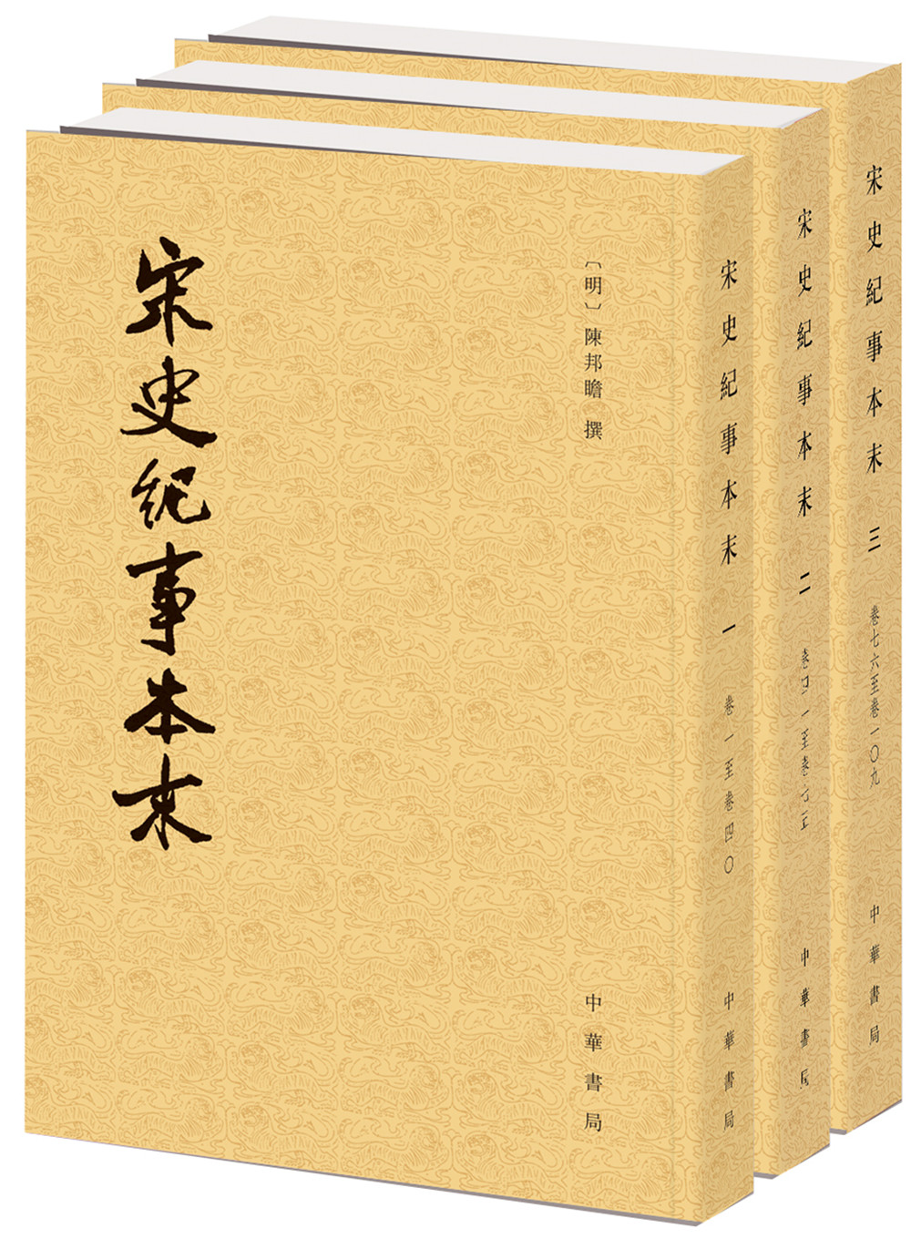 历代纪事本末：宋史纪事本末（套装共3册） 