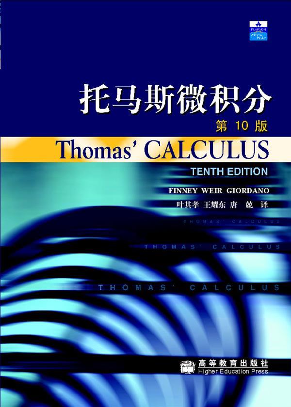 托马斯微积分（附赠CD光盘1张）