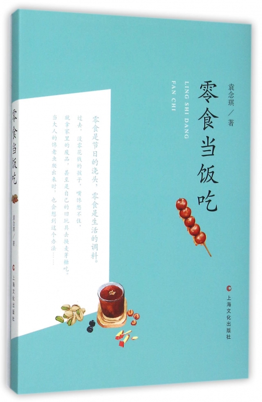 零食当饭吃