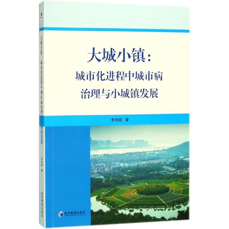 大城小镇