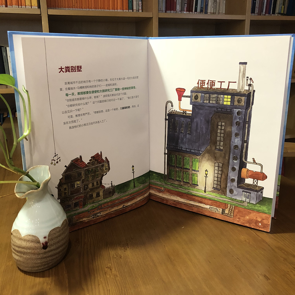 便便工厂 屎尿屁科普 小猛犸童书(精装)详情图