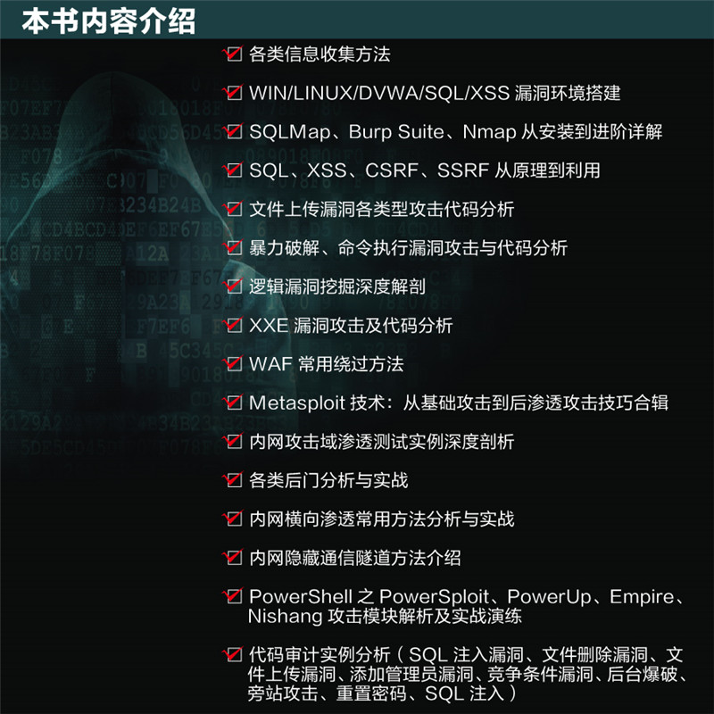 Web安全攻防:渗透测试实战指南(博文视点出品)详情图