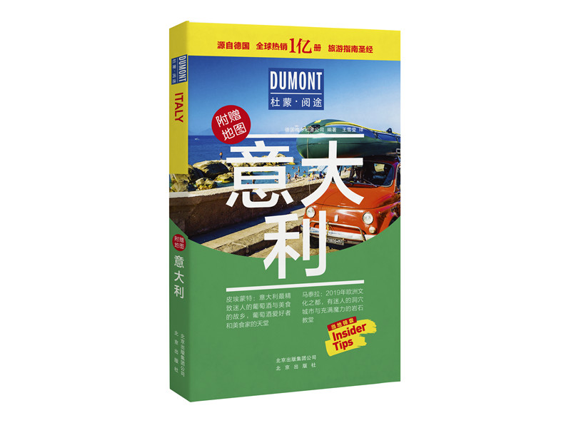 意大利-杜蒙·阅途旅游指南圣经