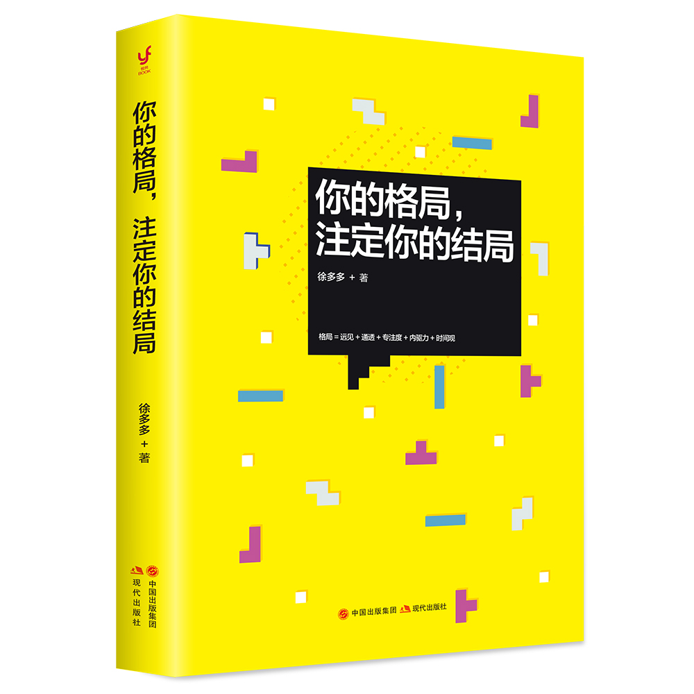 你的格局，注定你的结局详情图