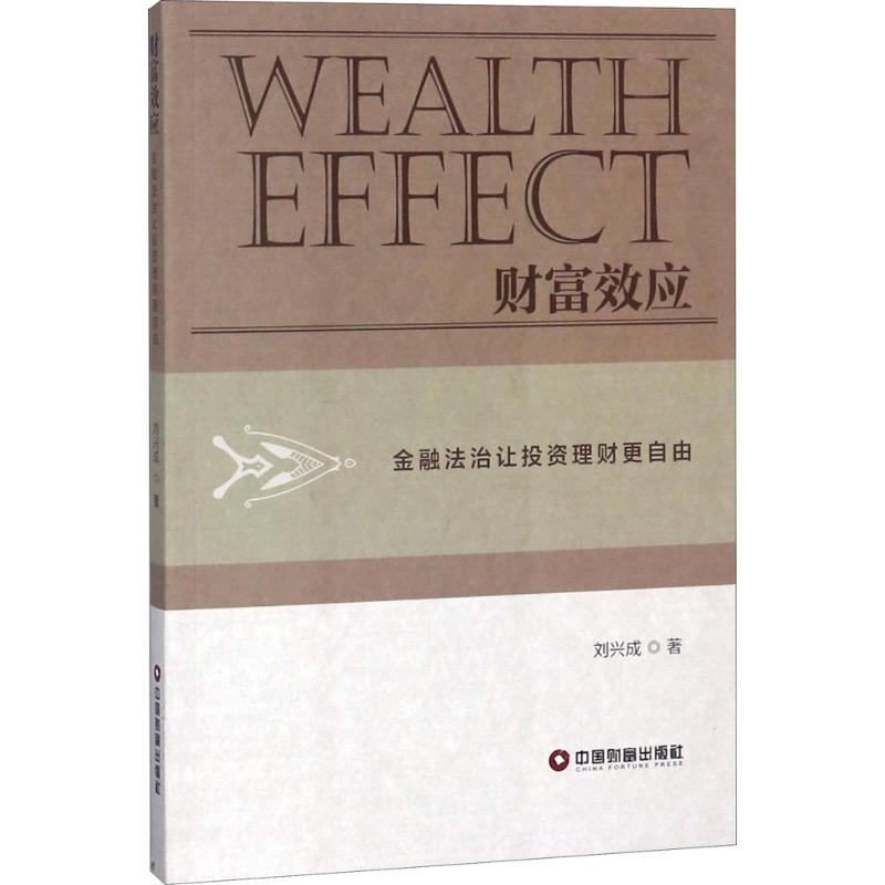 财富效应