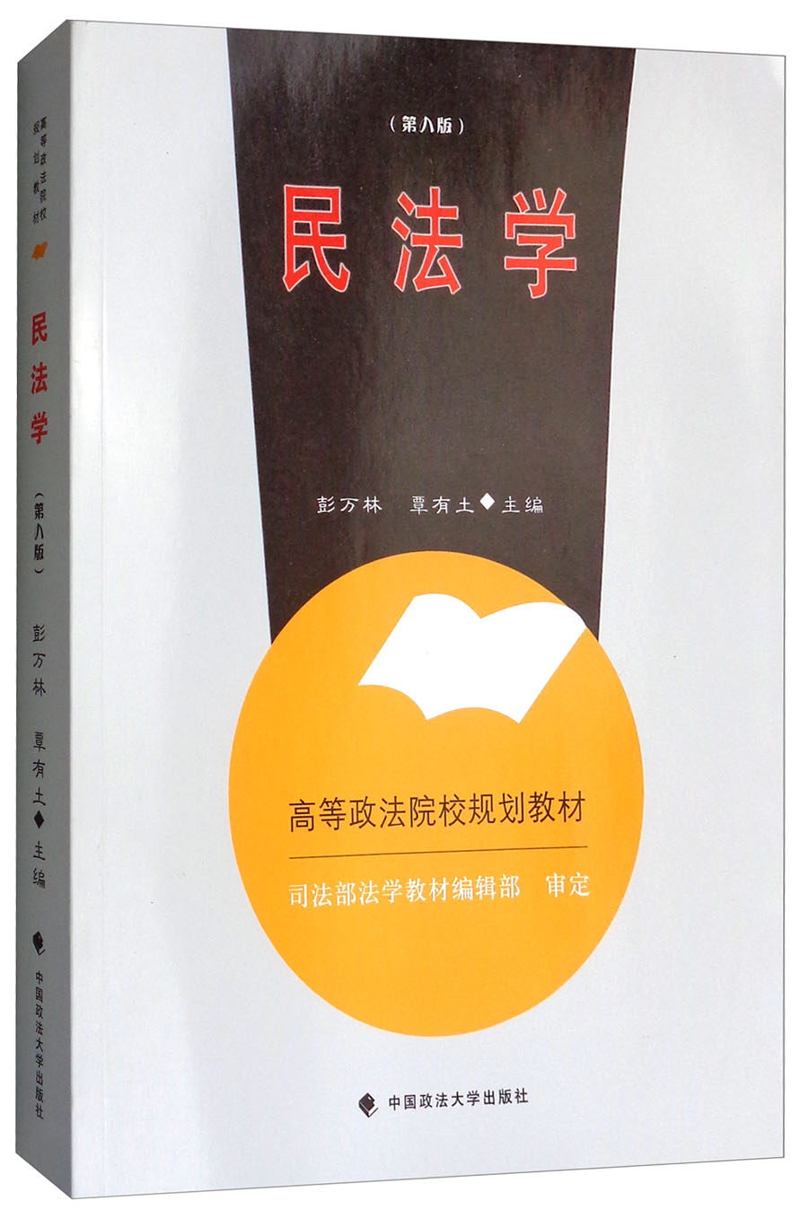 民法学 9787562080633