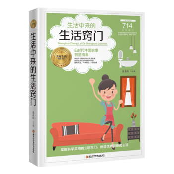 生活中来的生活窍门