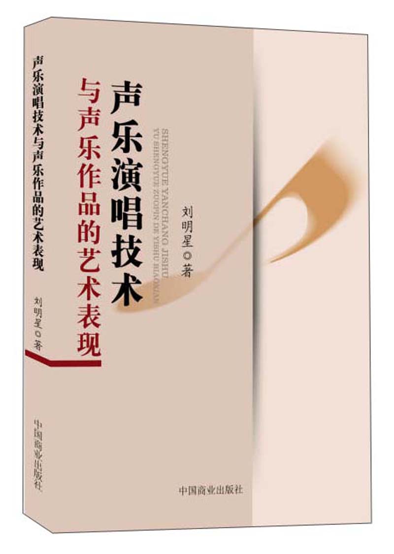 声乐图书各大商城综合精选