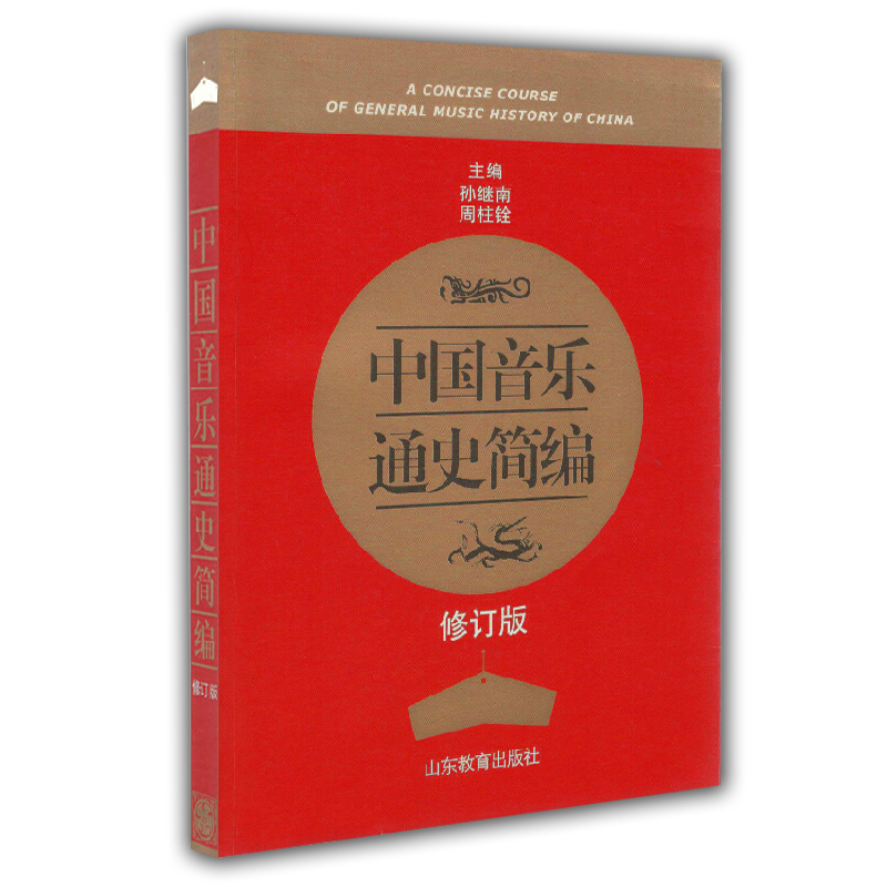 中国音乐理论书籍推荐及价格走势分析