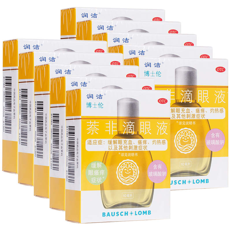 黄润洁 萘非滴眼液 10ml otc 过敏瘙痒眼灼热眼结膜充血 10盒装