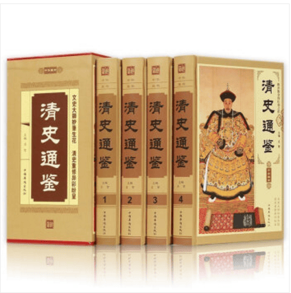 清史通鉴 精装全4册 清朝历史 中国历史书 辽海出版社