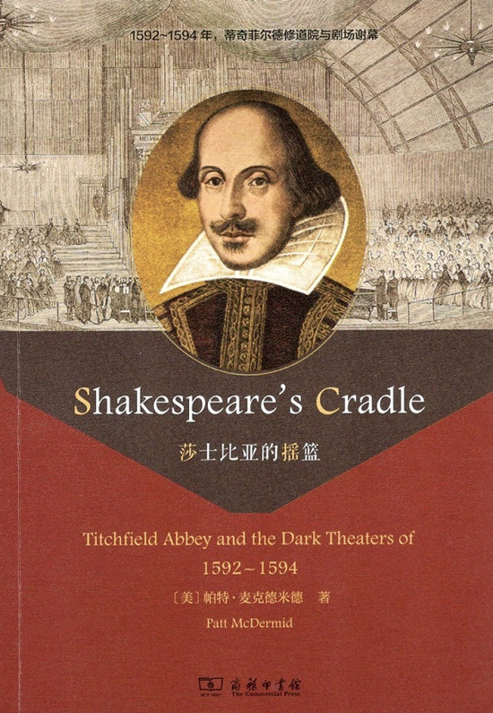 Shakespeare＇s Cradle(莎士比亚的摇篮：蒂奇菲尔德修道院与剧场谢幕) 商务印书馆
