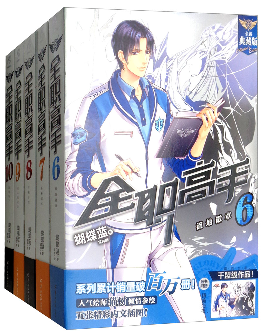 全职高手（6-10 套装共5册 2018版 附精美海报）