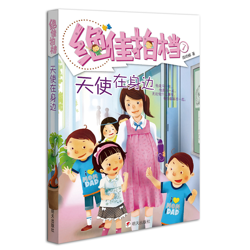 拍档:7:天使在身边 童书 书籍 分类 儿童文学小学生课外阅读