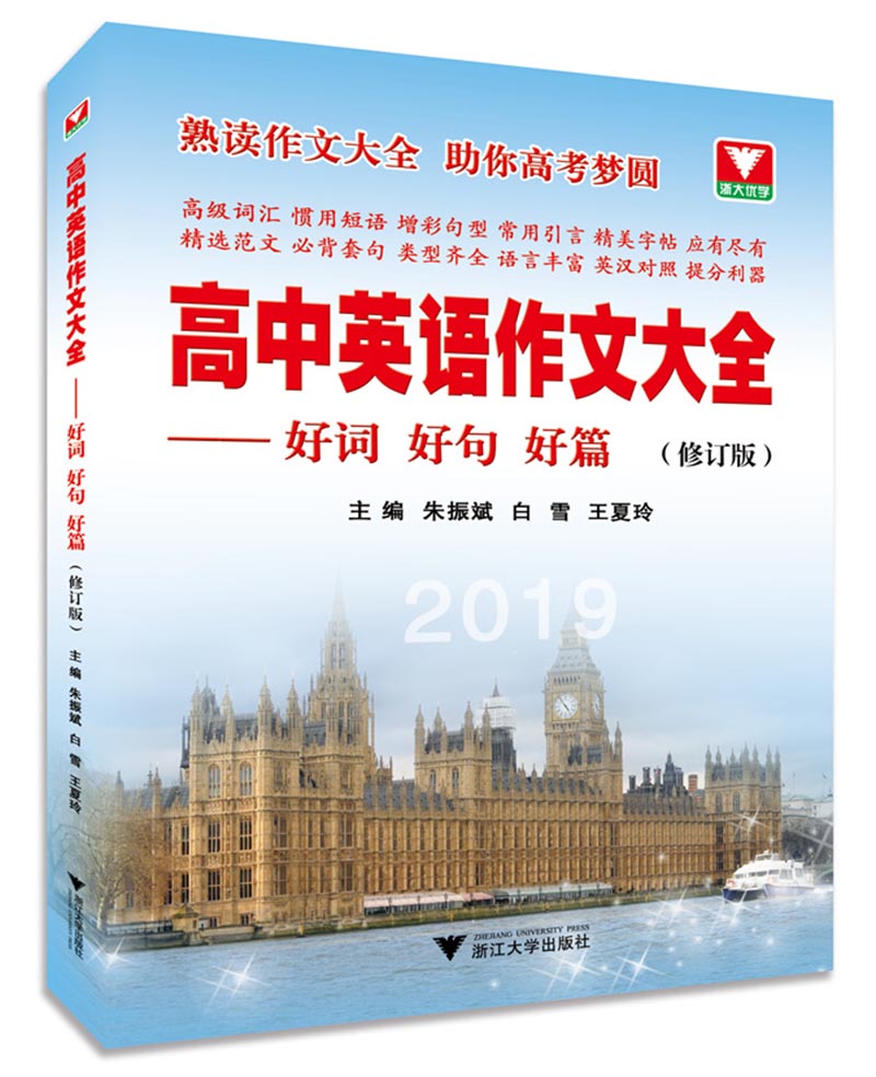 高中英语作文大全——好词好句好篇（最新修订）