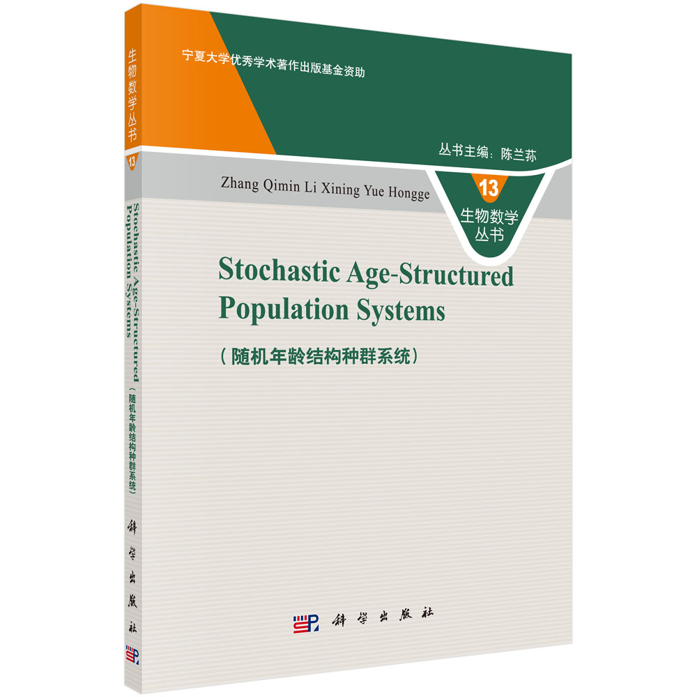 随机年龄结构种群系统(英文版)