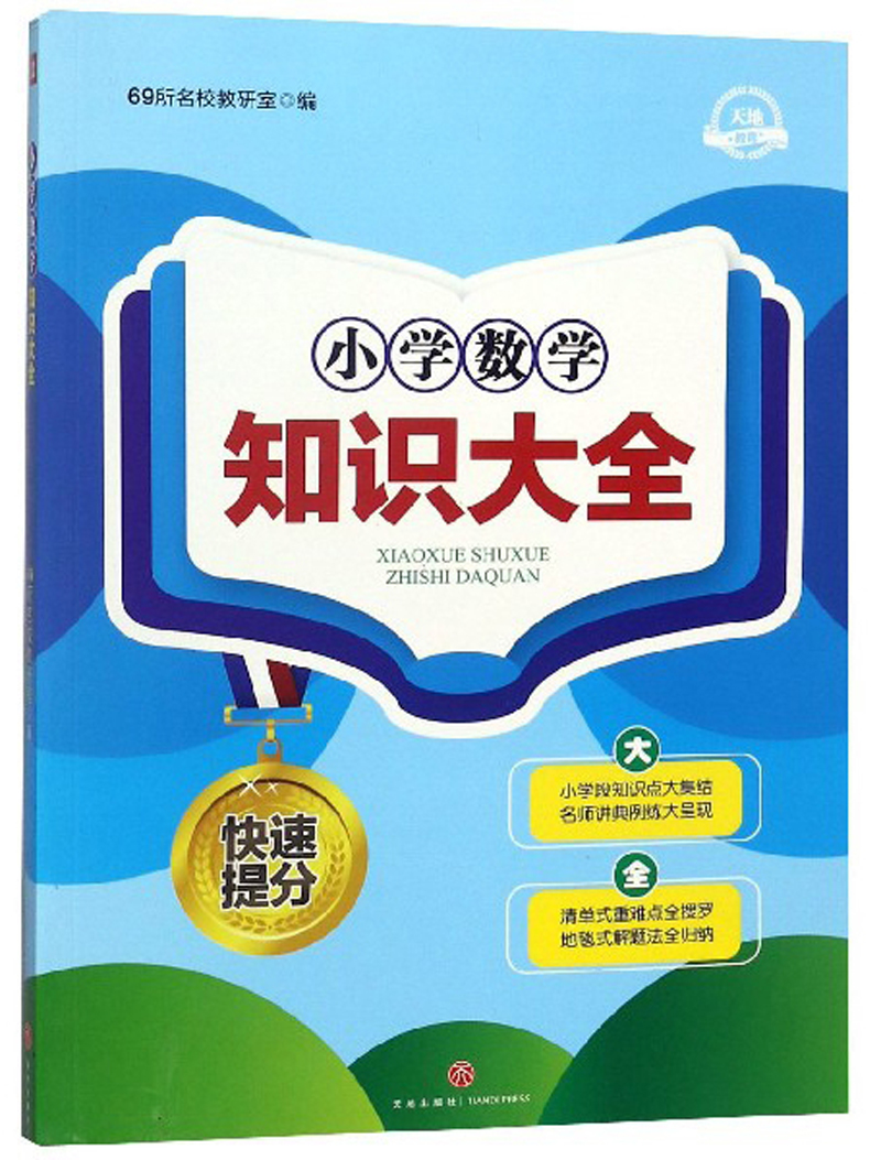 小学数学知识大全