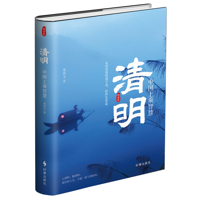 清明