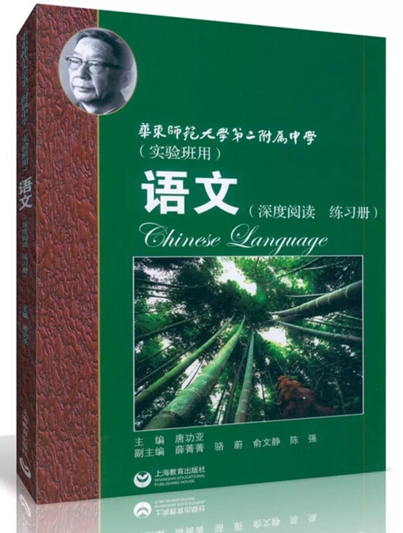 华师大二附中 语文（深度阅读 练习册）新版