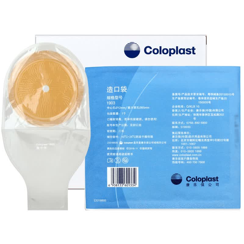 康乐保(coloplast) 造口袋 1903安舒增强型一件式 造瘘袋大便袋ywh