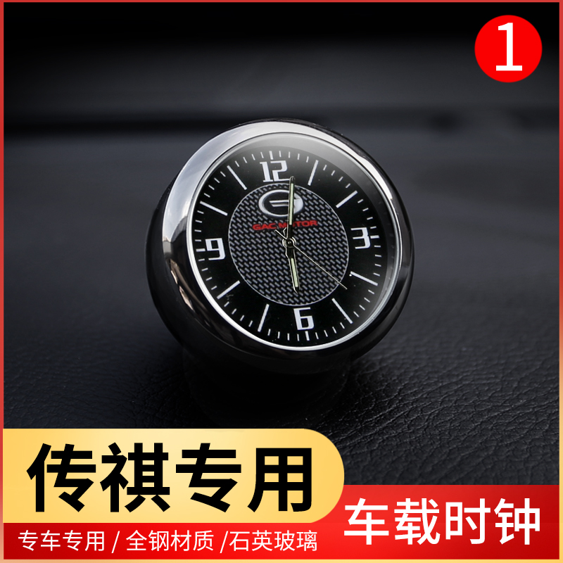 车行界 广汽传祺汽车专用夜光车载时钟车用电子表车内钟表时间表钟