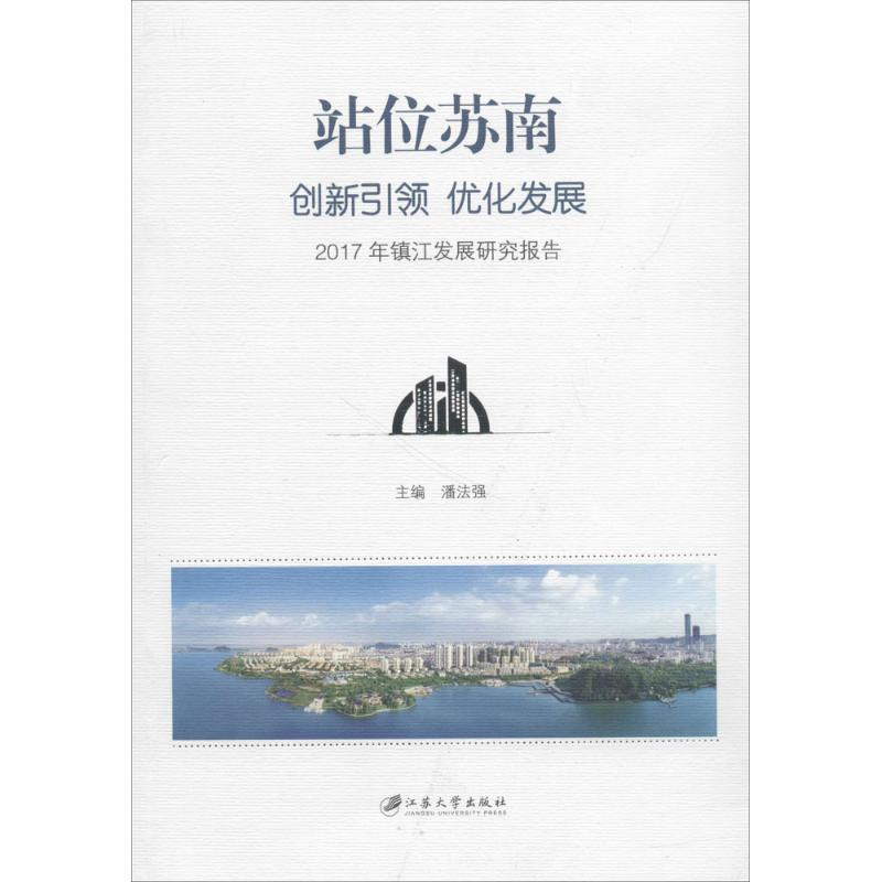 站位苏南 创新引领 优化发展