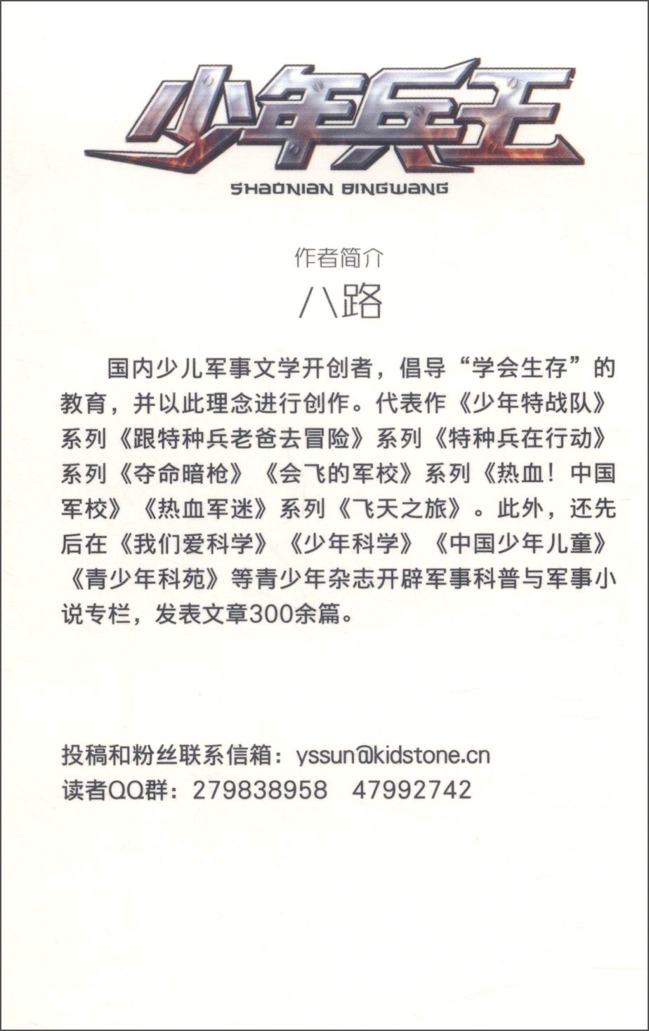 少年兵王8：金字塔的诅咒