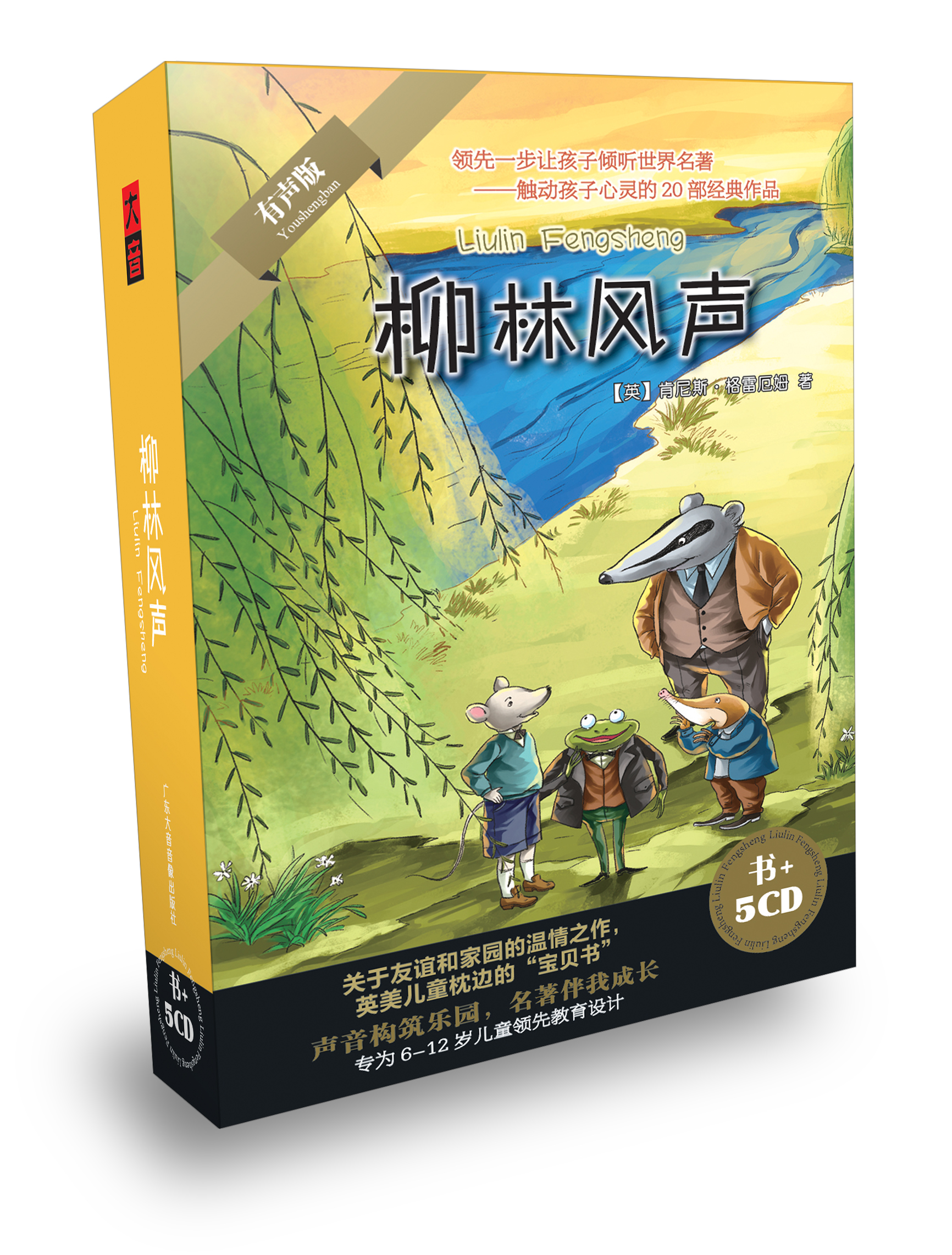 柳林风声：领先一步让孩子倾听世界名著（书+5CD）怎么样,好用不?