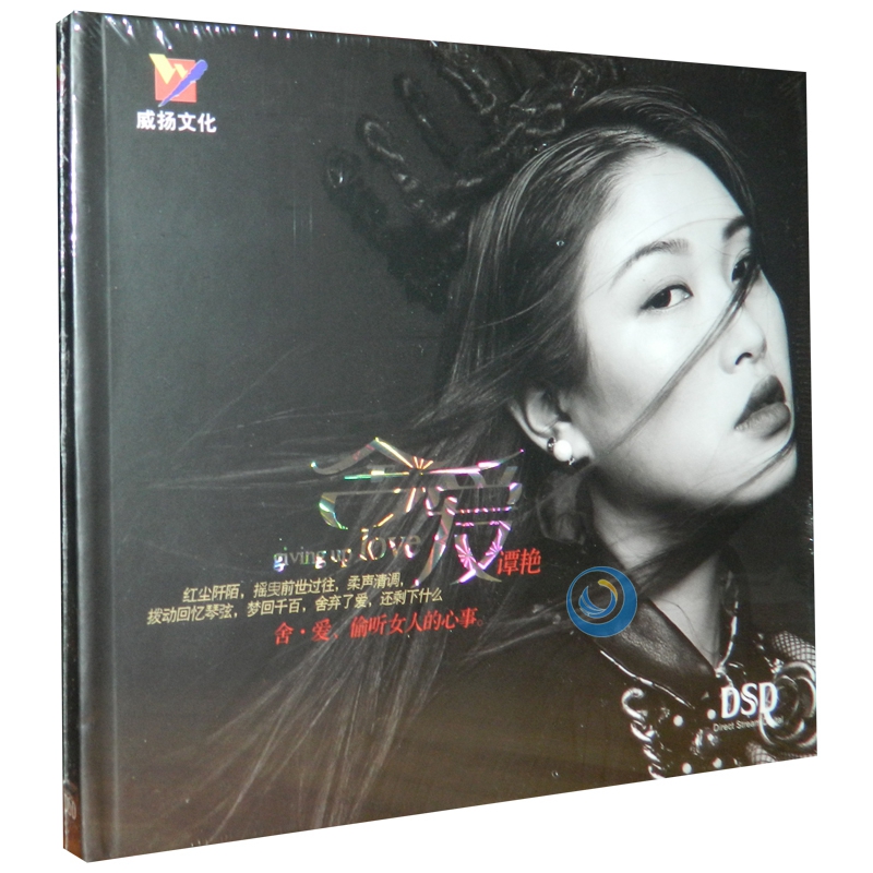 谭艳 舍爱 偷爱女人的心事 女声发烧碟dsd 1cd