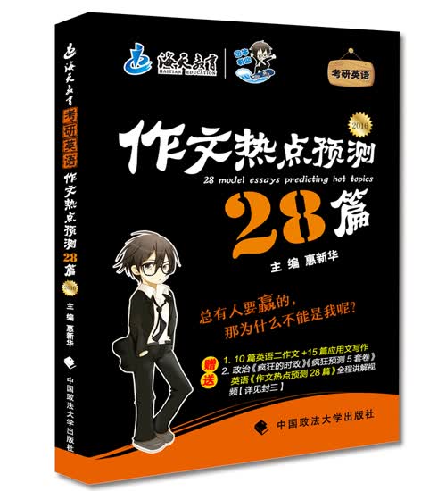 海天教育 2016考研英语作文热点预测28篇