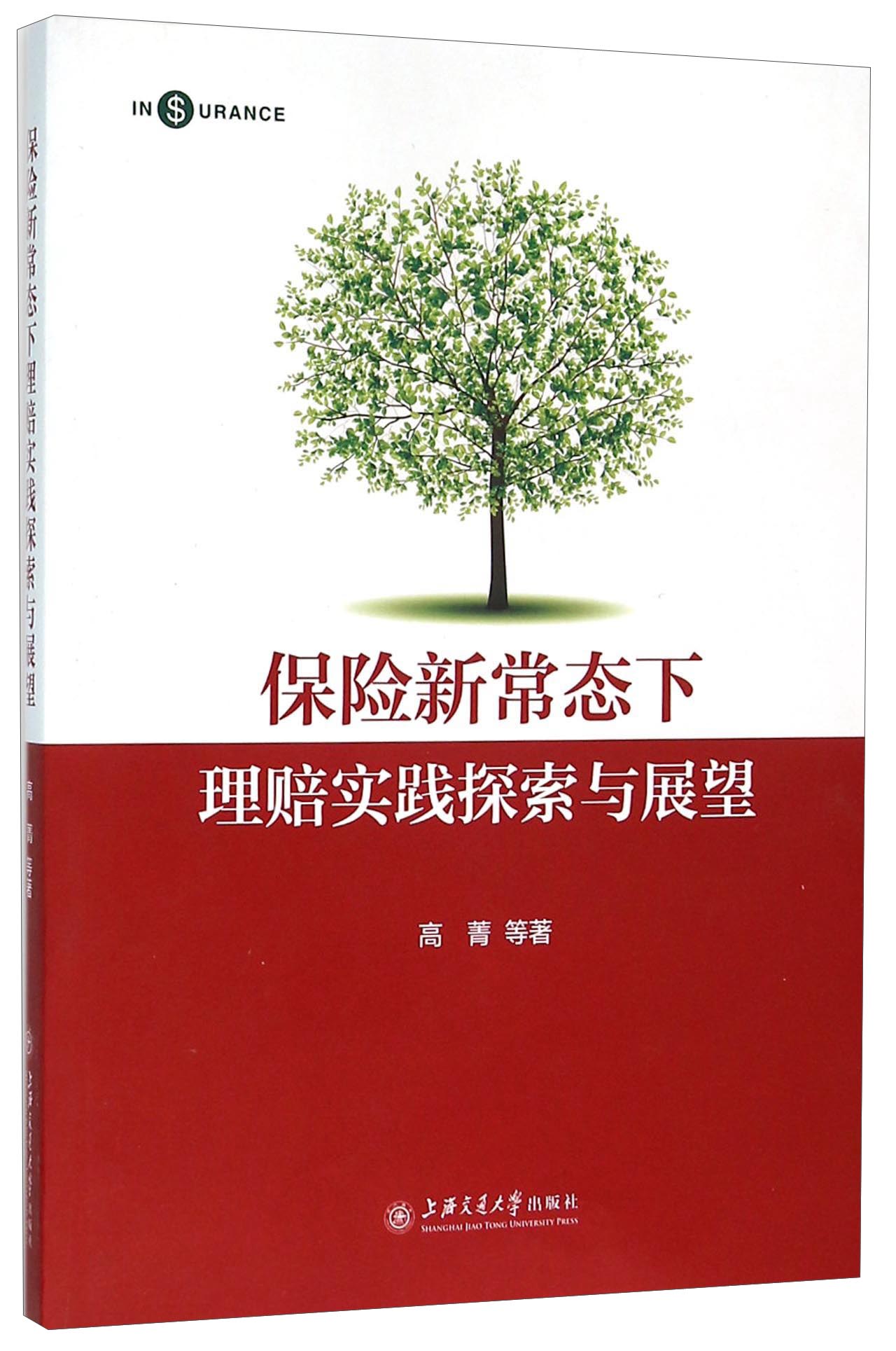 保险新常态下理赔实践探索与展望