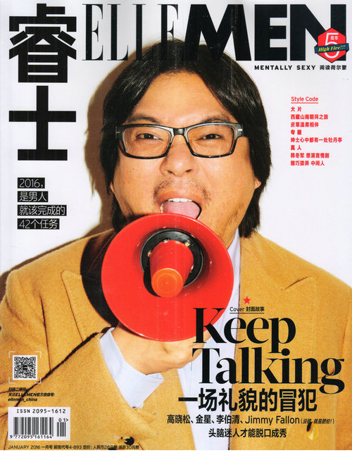 ELLEMEN睿士（2016年1月号）