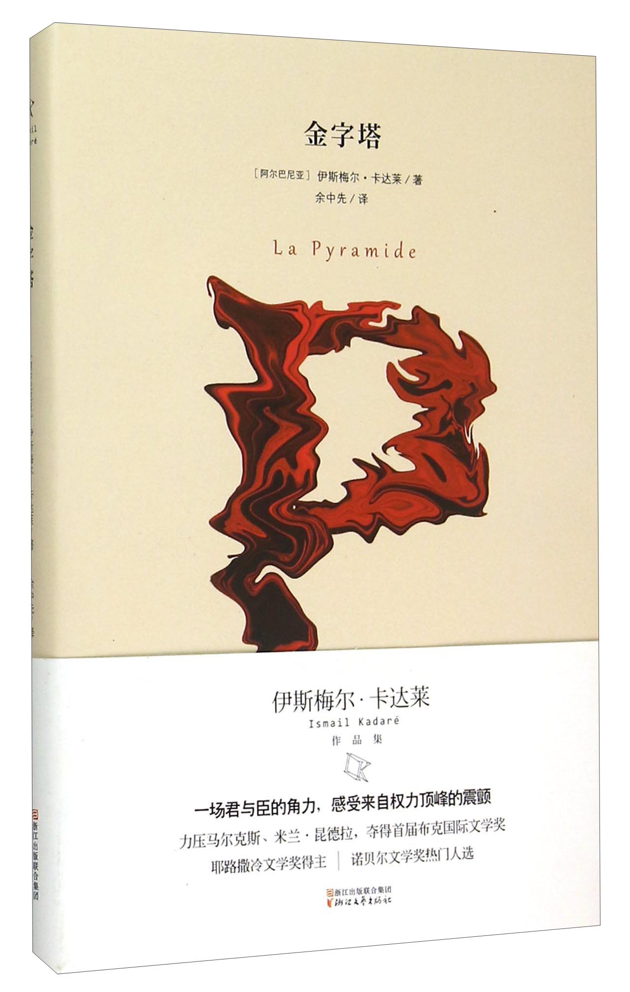 金字塔