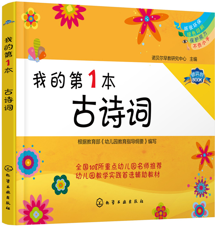 学前启蒙：我的第1本古诗词高性价比高么？