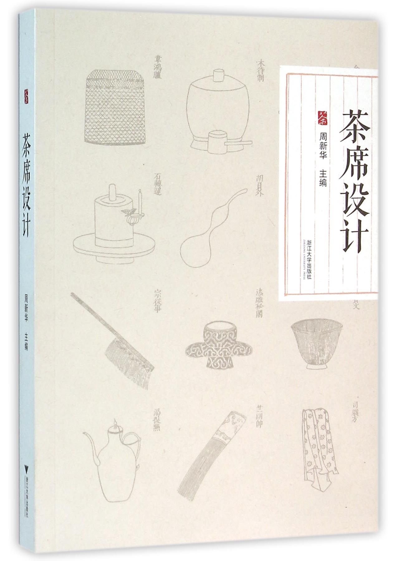茶席设计
