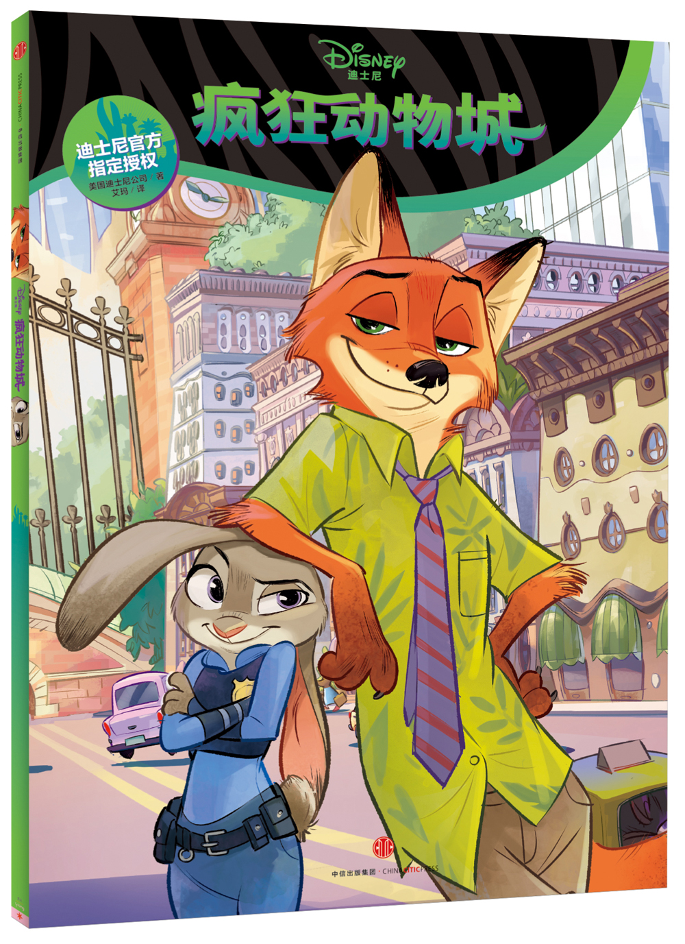 营救爸爸 迪士尼动画电影疯狂动物城系列