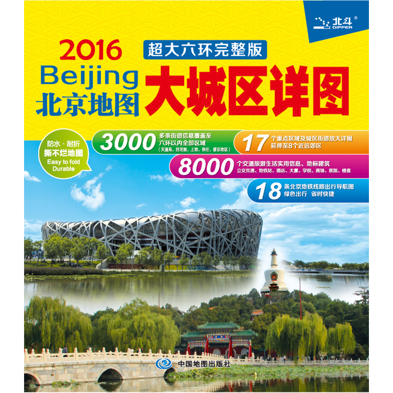 2016北京地图-大城区详图（超大六环完整版）