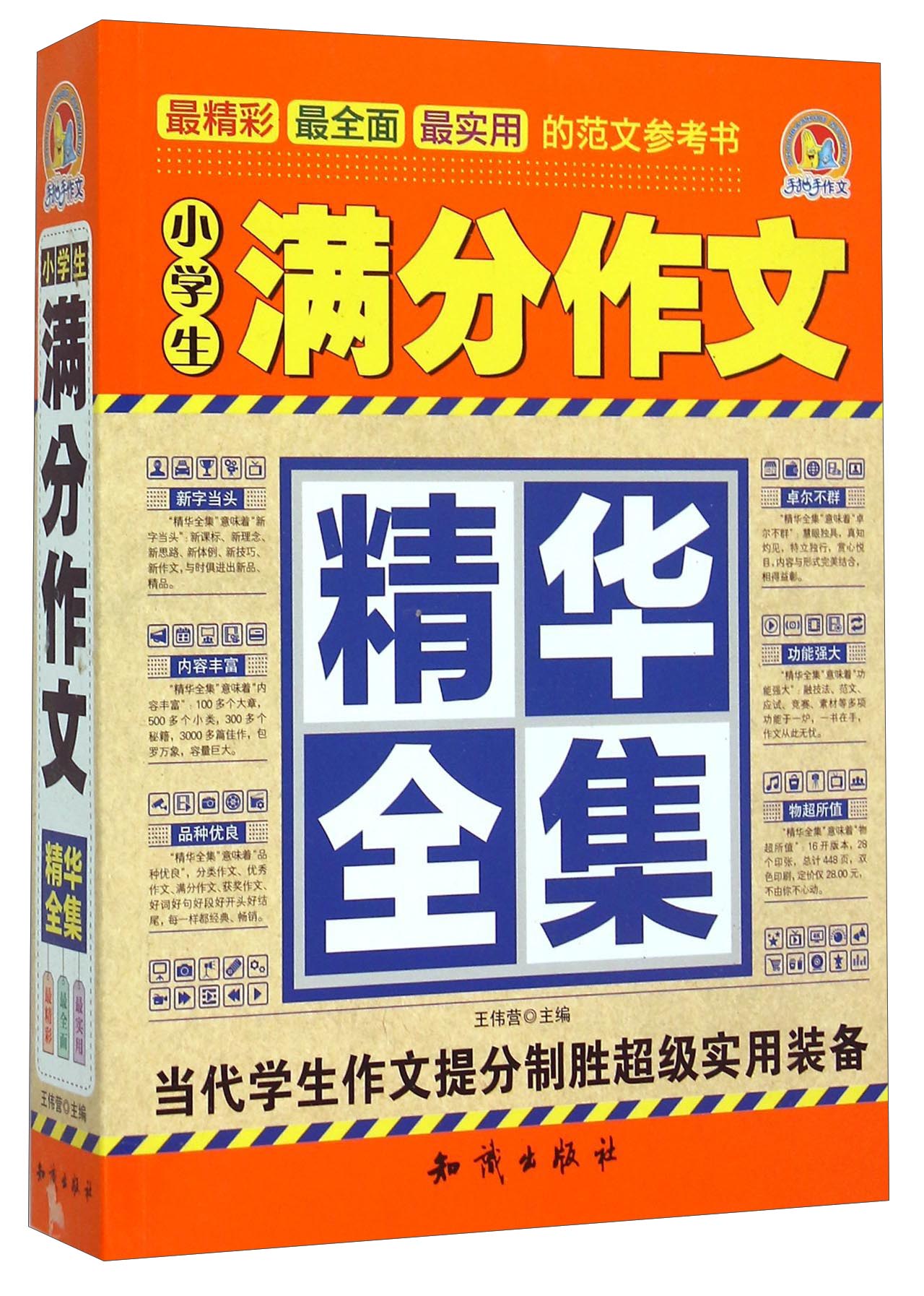 小学生满分作文精华全集