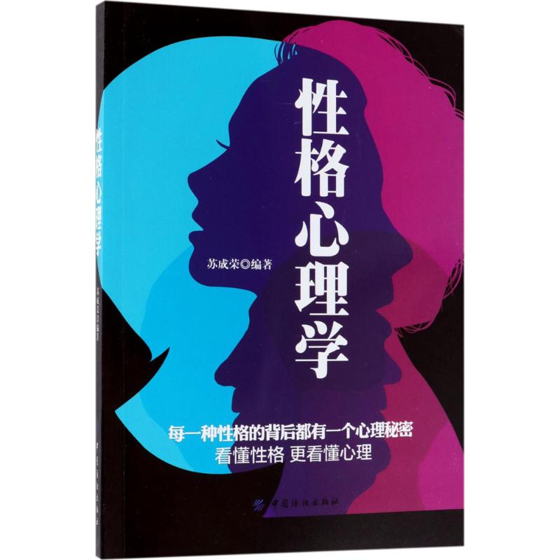 性格心理学